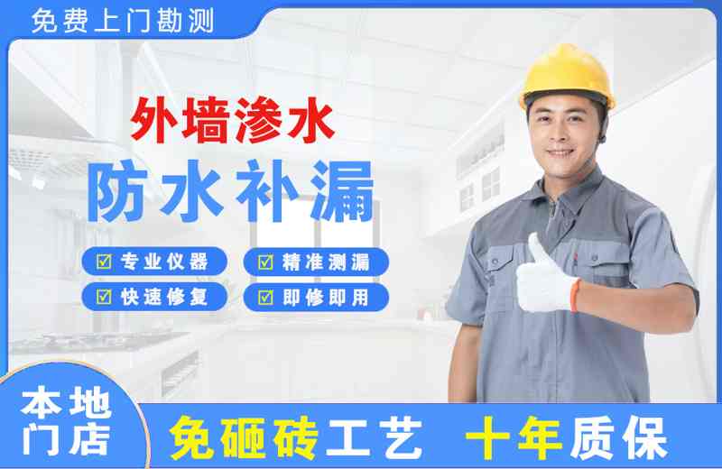 六合外墙渗水维修